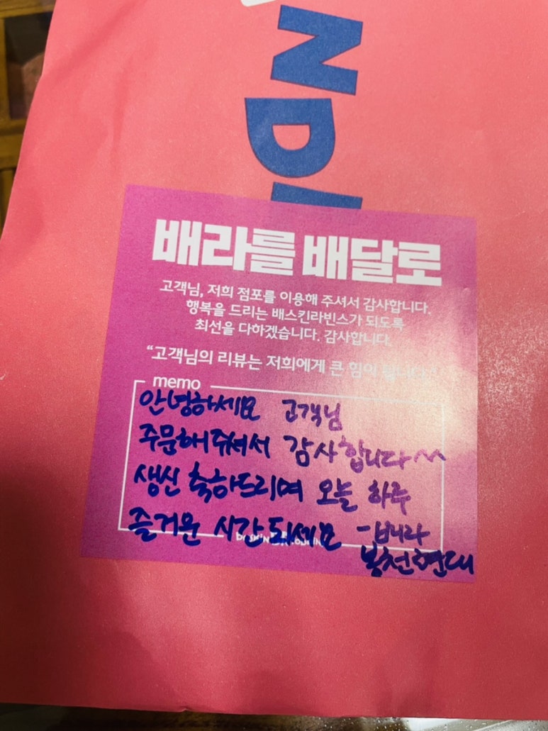 배스킨라빈스 봉천현대점 이미지