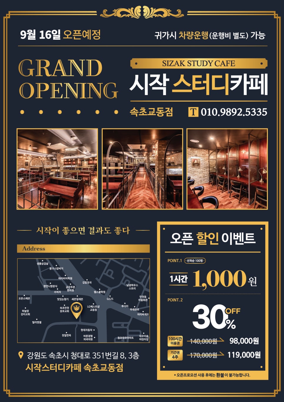 시작스터디카페속초 이미지