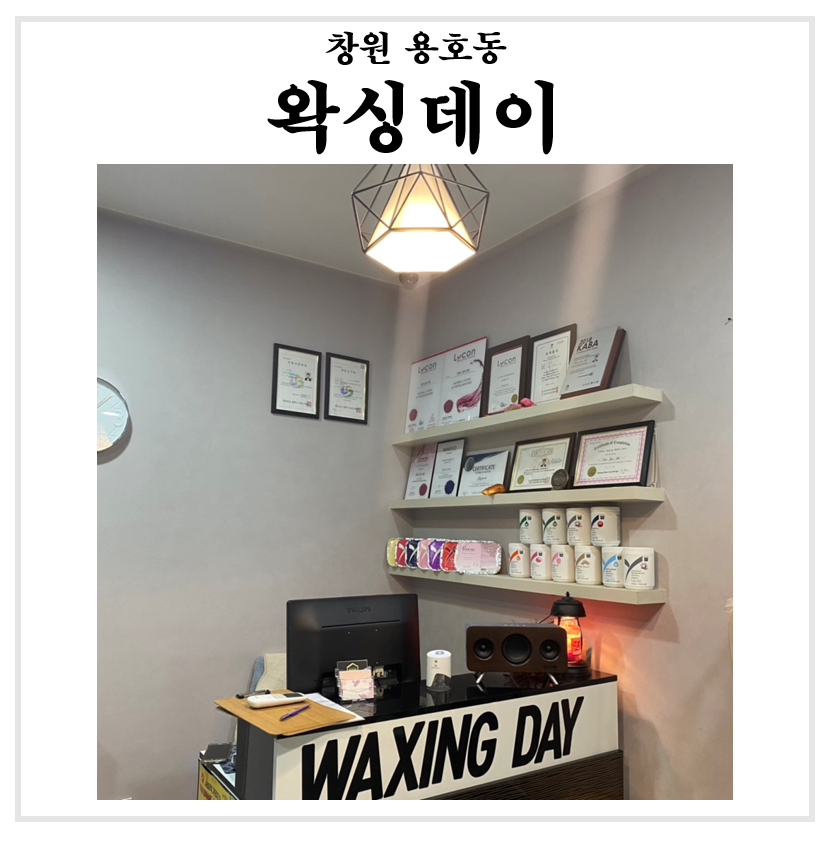왁싱데이(Waxing Day) 이미지