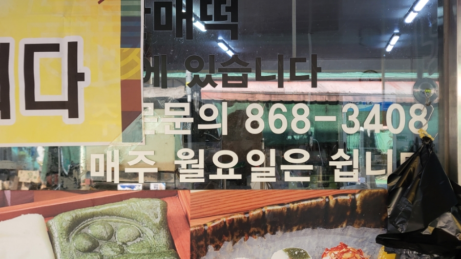 정담떡방 이미지