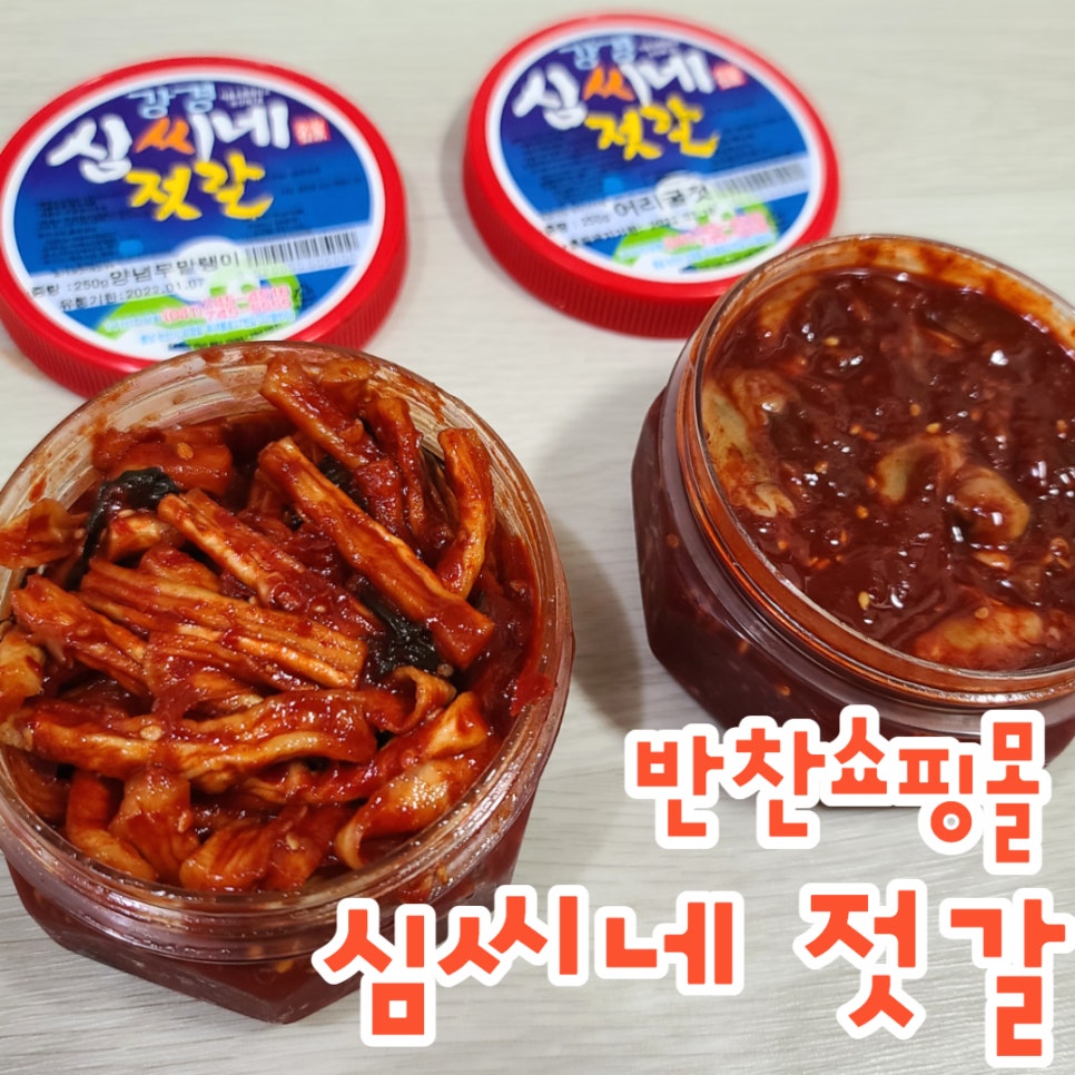 심씨네젓갈 이미지