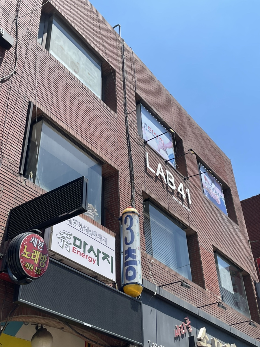 랩41 이미지