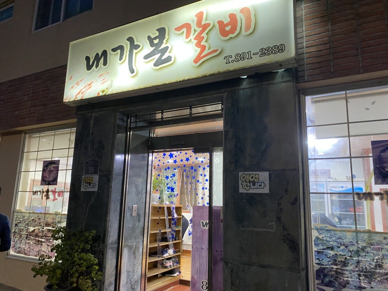 내가본갈비 이미지