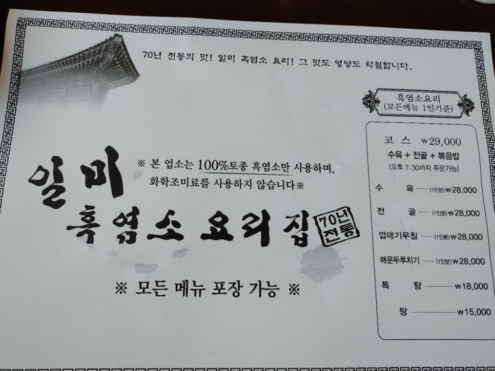 일미흑염소 이미지