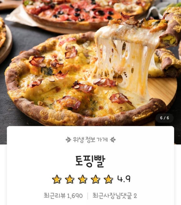 토핑빨 이미지