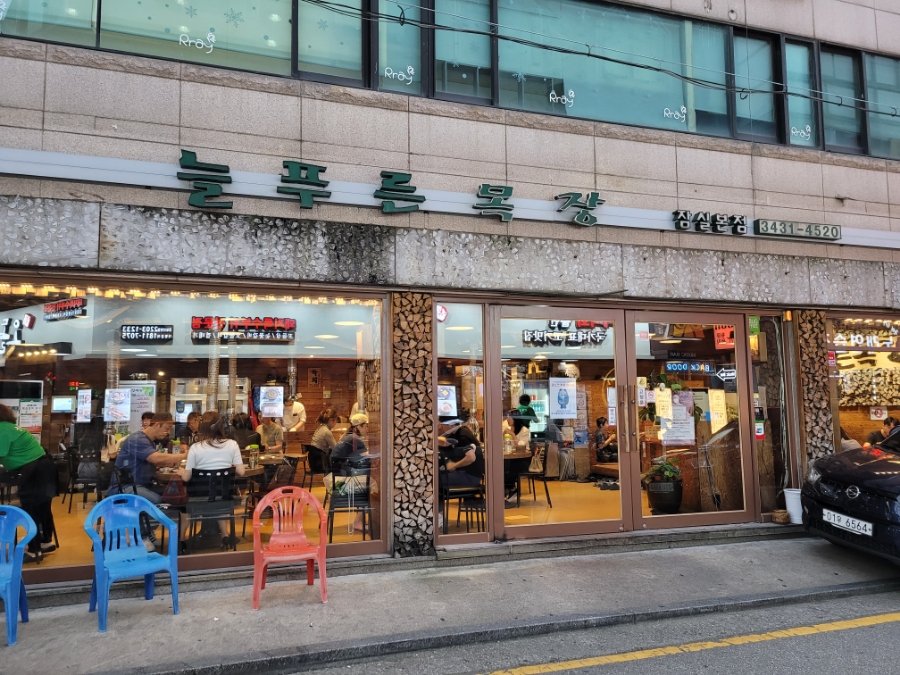 (주)늘푸른목장 이미지