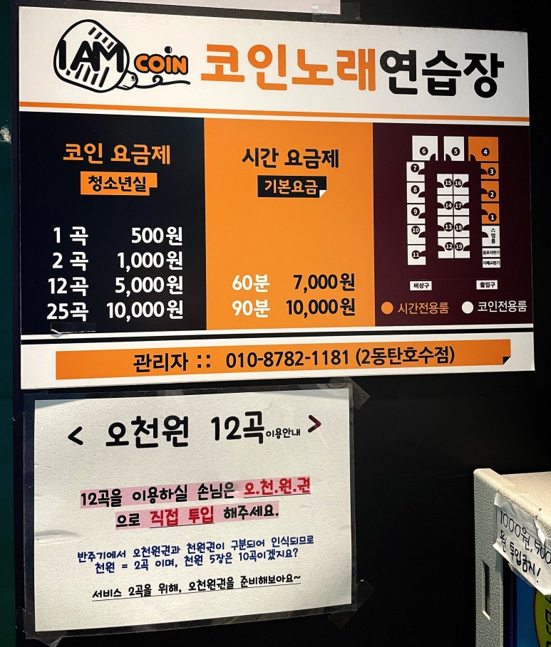 아이엠코인노래연습장 이미지