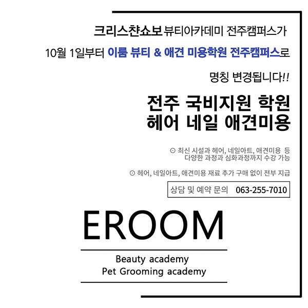 이룸뷰티미용학원 이미지