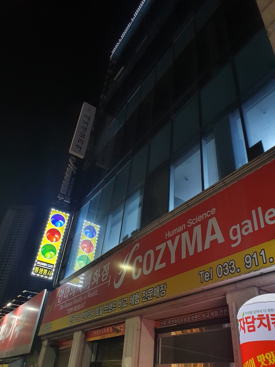 쫑생쫑사당구네 이미지