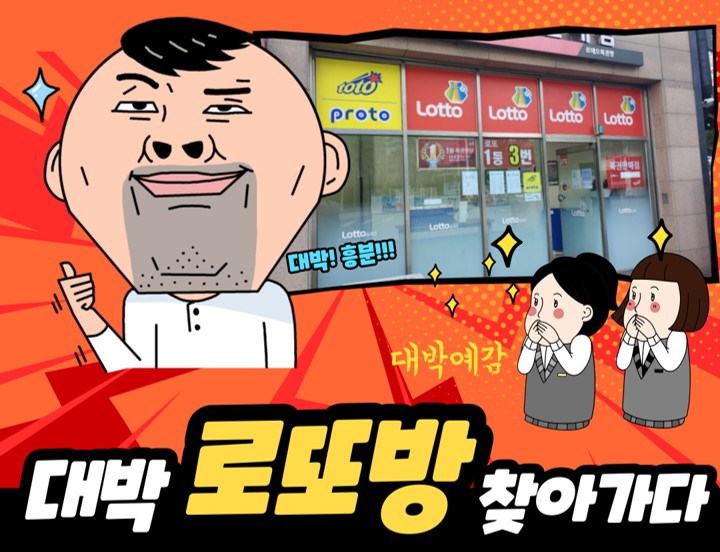 대박로또방 이미지