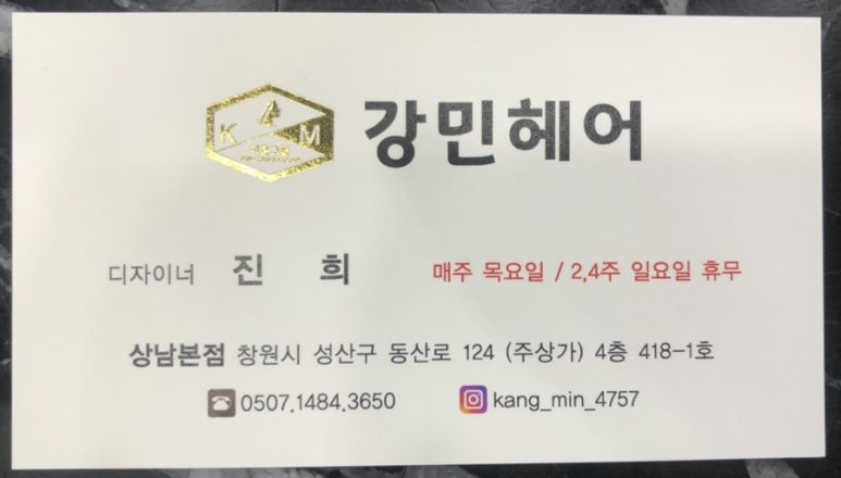 강민헤어 이미지