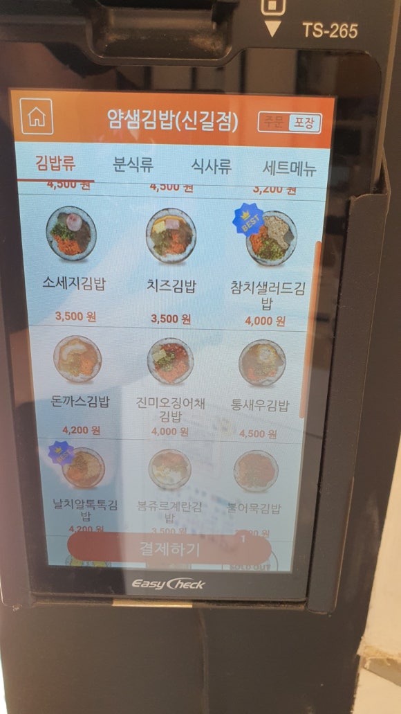 얌샘김밥 신길점 이미지