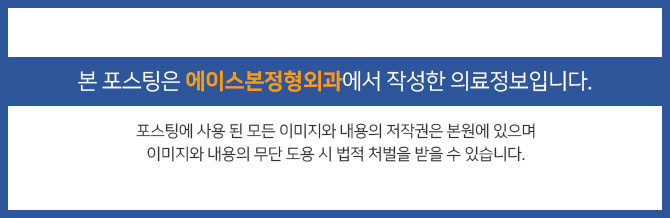 에이스본정형외과 이미지