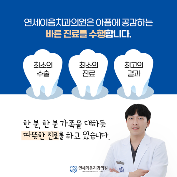 연세이음치과의원 이미지