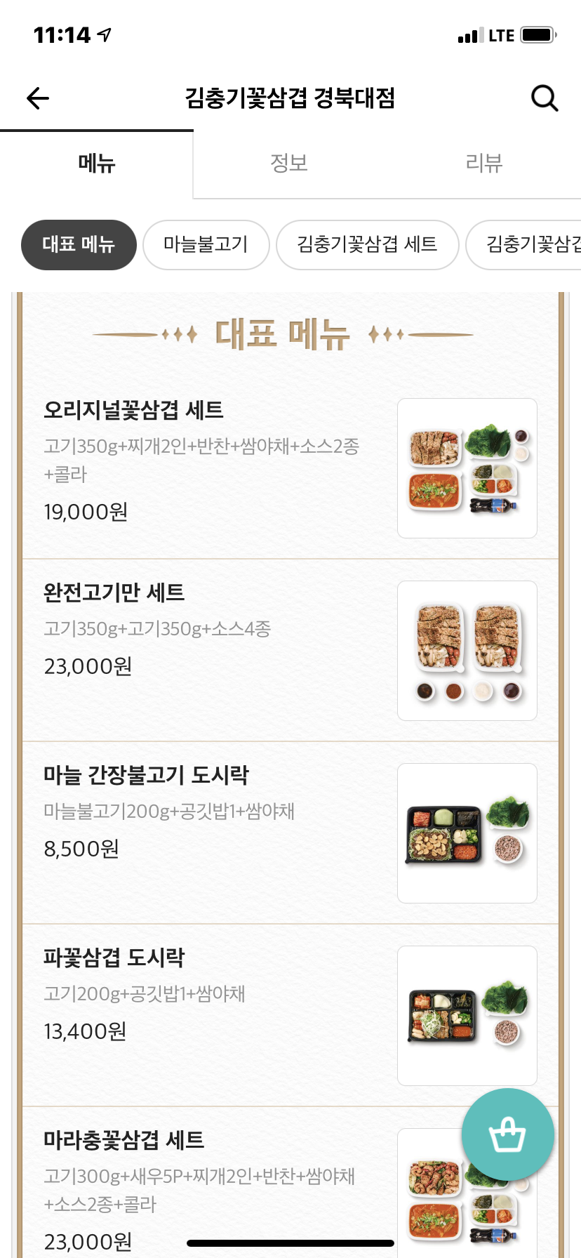 김충기꽃삼겹 이미지