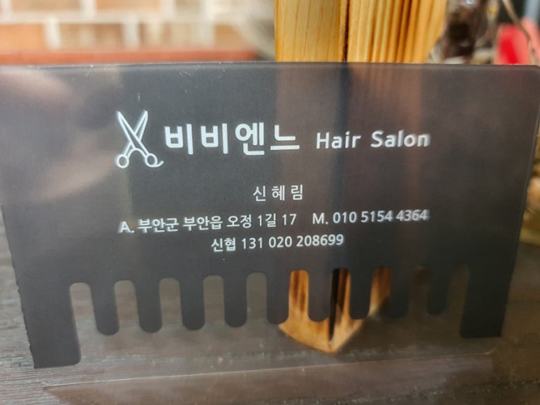 비비엔느헤어살롱 이미지