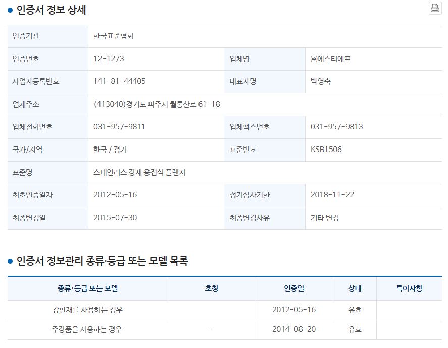 (주)에스티에프 이미지