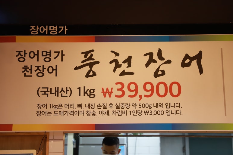 천장어제주점 이미지