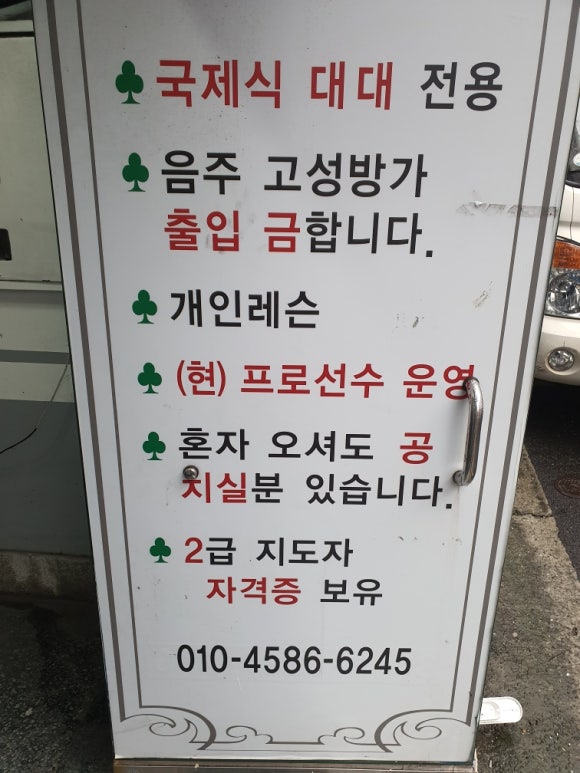 동아당구장 이미지