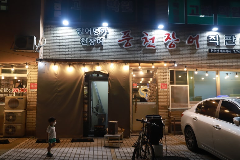 천장어제주점 이미지