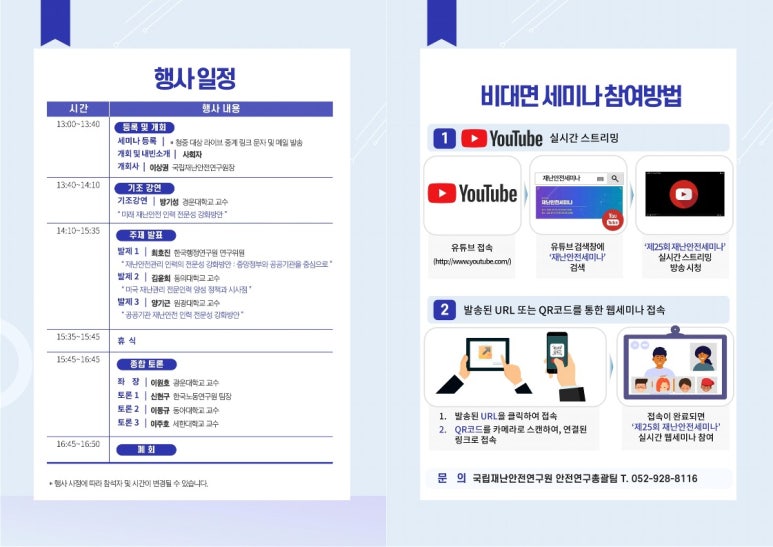 한국안전문화교육연구소 이미지