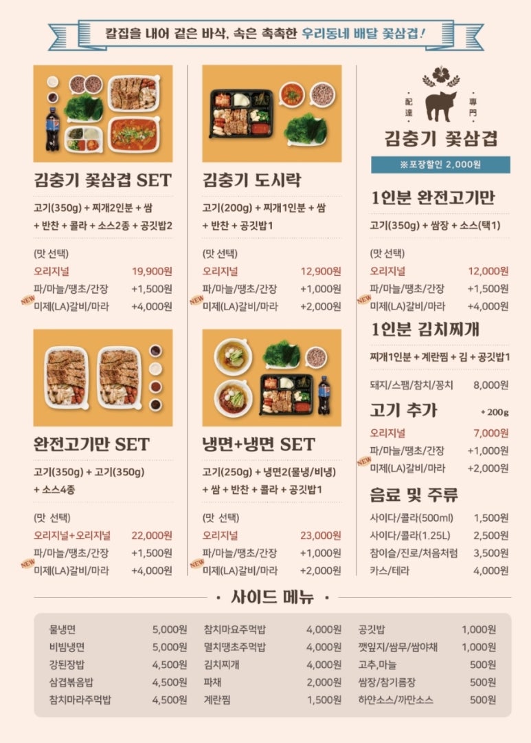 김충기 꽃삼겹 이미지