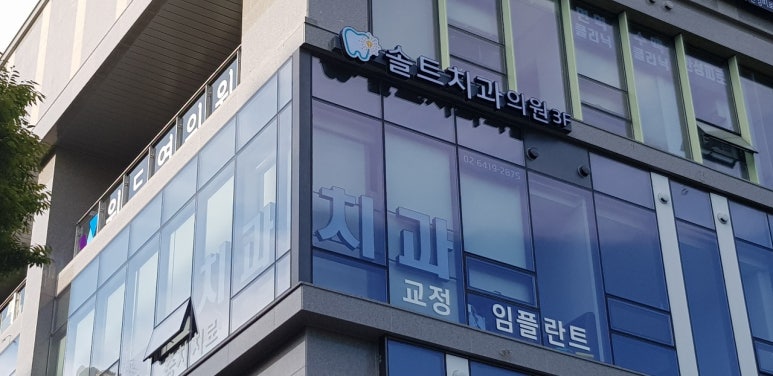 대명치과의원 이미지