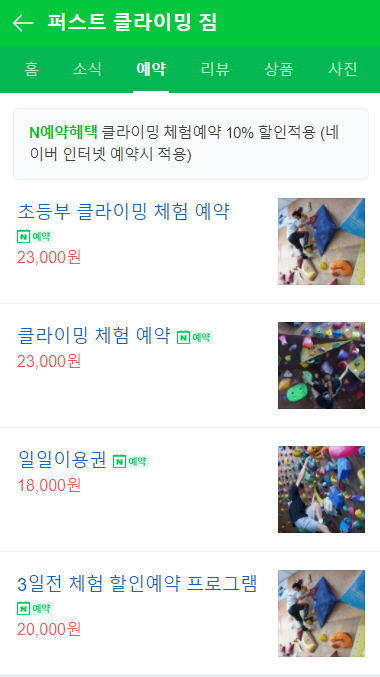 퍼스트클라이밍짐 이미지