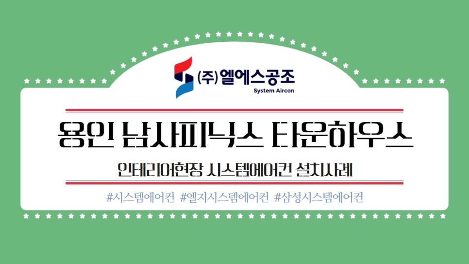 (주)엘에스시스템 이미지