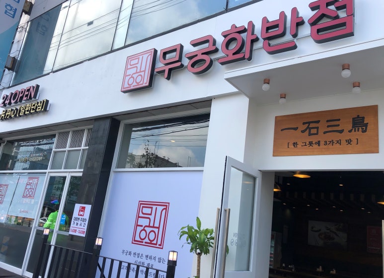 한신반점 이미지