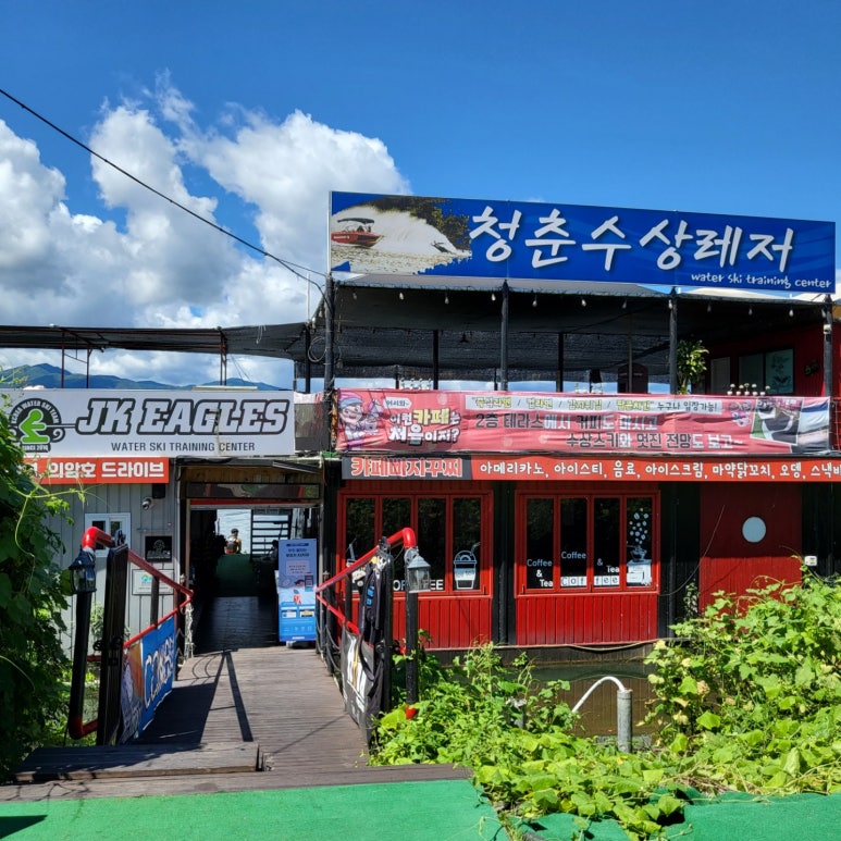 청춘수상레저 이미지