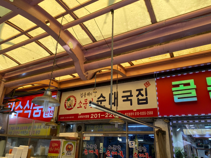 김용해의 소문난순대국집 이미지