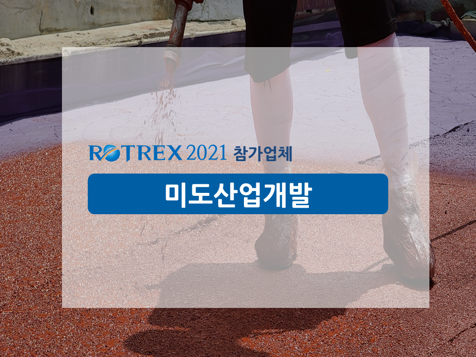 미도산업 이미지