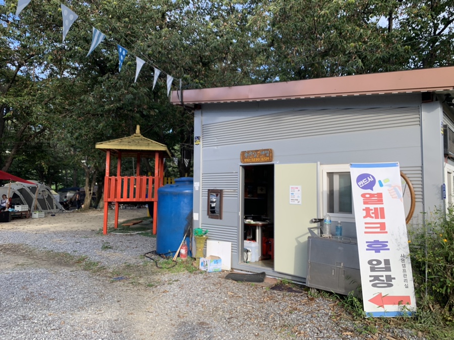 수동시온캠프 이미지