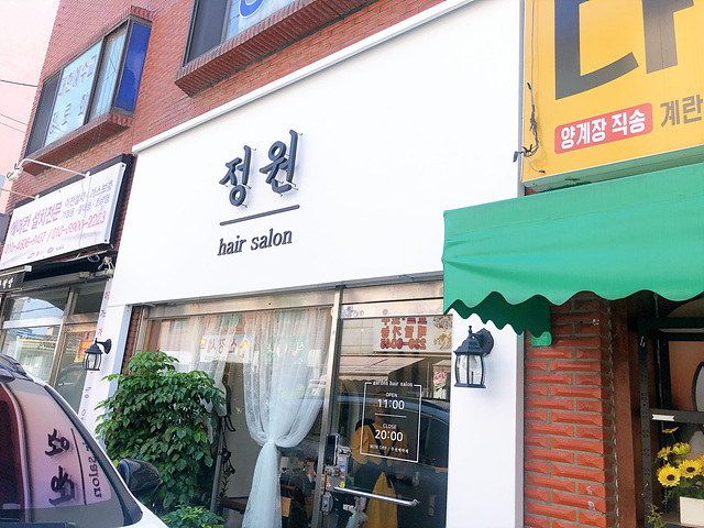 정원헤어살롱 이미지