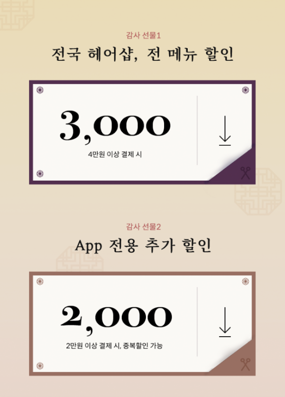 한가위헤어 이미지