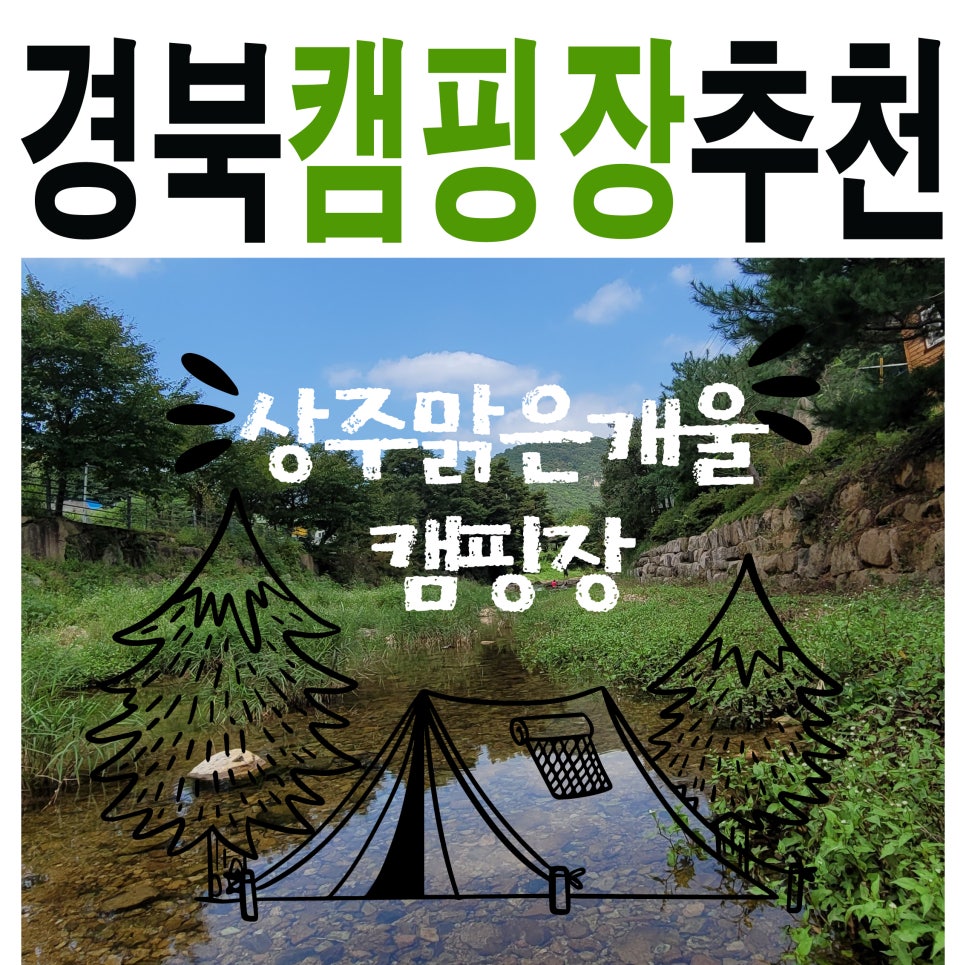 맑은개울캠핑장 이미지