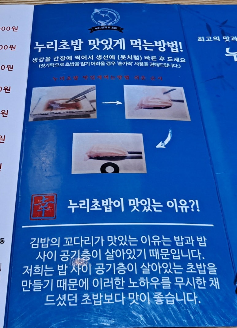 누리초밥참치 이미지