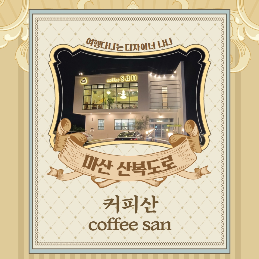 나나엔틱카페 이미지