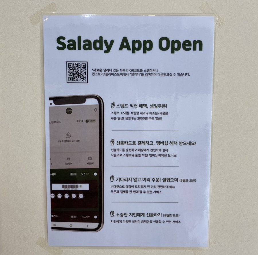 샐러디 미아점 이미지