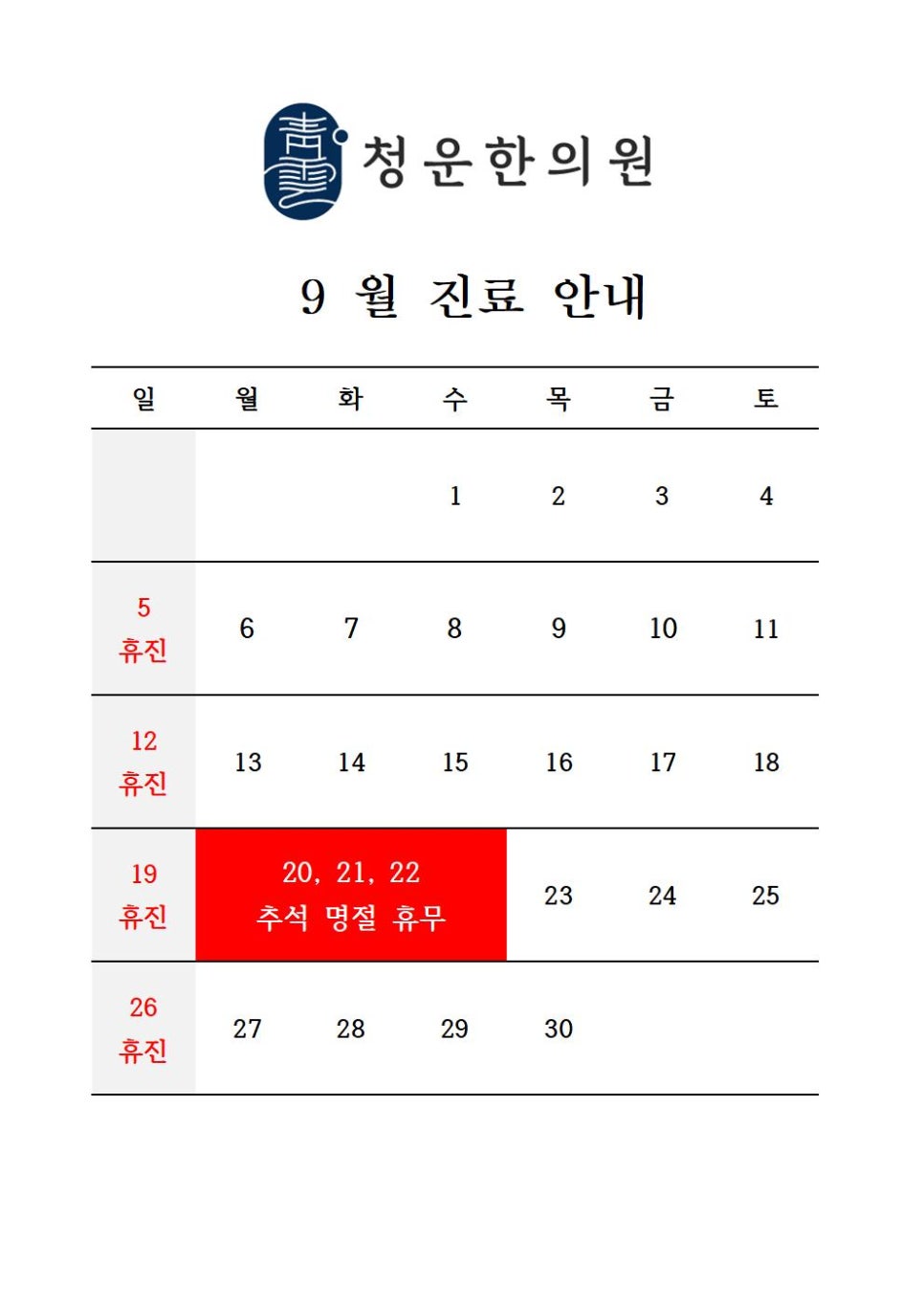 청운한의원 이미지