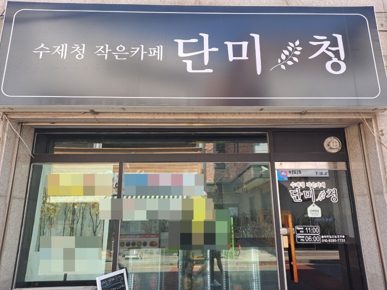 단미청 이미지