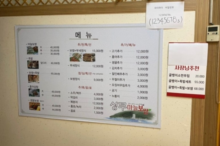 상무마늘보쌈 이미지