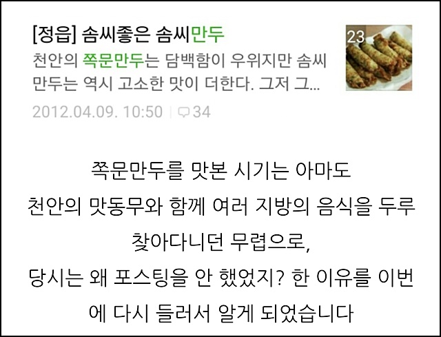 쪽문만두 이미지