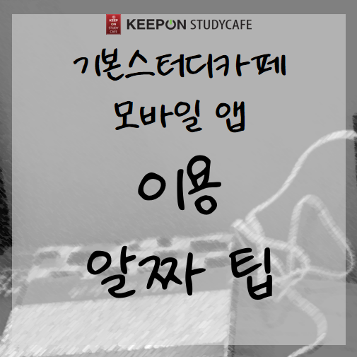기본스터디카페 이미지
