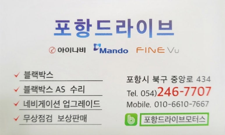 포항블랙박스드라이브 이미지