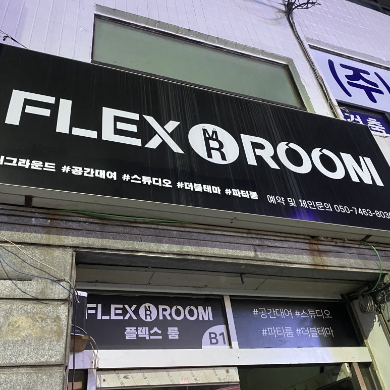 플렉스룸시흥 이미지