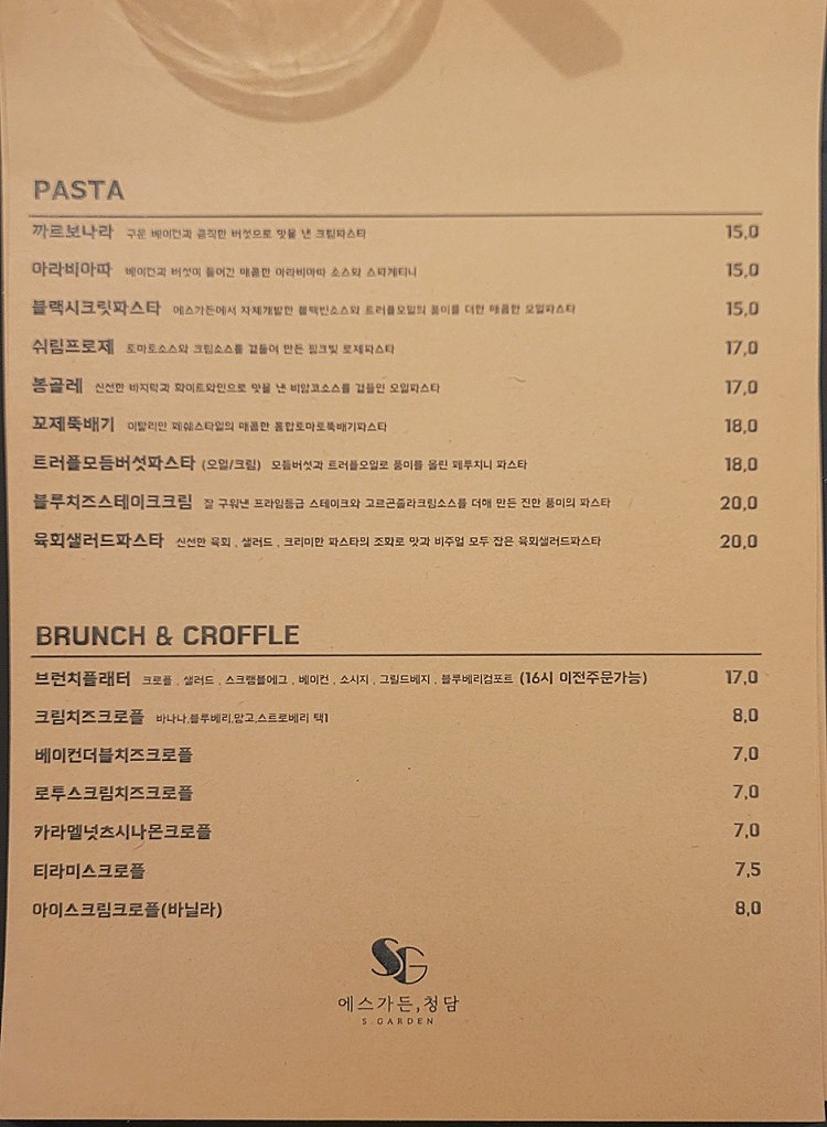에스가든청담 브런치가든 이미지