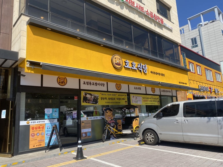 호평동호랑이식당 이미지