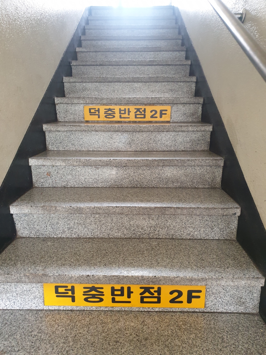 덕충반점 이미지